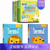 全套12册[5-6岁]迷宫+[不分年龄]专注力训练 [正版]迷宫训练书3-4-5-6岁 专注力训练注意力训练走迷宫的书大