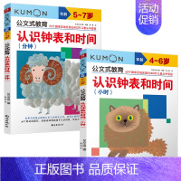 [正版]全2册KUMON公文式教育认识钟表和时间分钟+小时幼儿时间认识管理数学启蒙3-4-5岁幼儿园益智数字游戏书 儿童