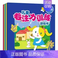 [正版]AG 儿童专注力训练游戏书全套5册 找不同 连线 迷宫 找一找 捉迷藏 视觉大发现益智 图画捉迷藏书籍 3-4-
