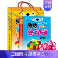 [正版] 金娃娃贴贴总动员 全套6册 儿童贴纸书 2-3-5-6岁幼儿益智手工游戏书籍 左右脑智力潜能开发书 亲子互动游