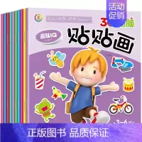 [正版]全套10册 3Q动脑贴贴画2-3-4-5-6岁 益智游戏学龄前全脑智能开发贴纸 贴纸书思维训练幼儿童 早教认知贴