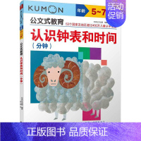 [正版]日本kumon公文式教育5-6-7岁认识钟表和时间(分钟)练习题卡片钟表模型小学生幼小衔接时间认识管理儿童益智游