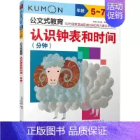 [正版]日本kumon公文式教育5-6-7岁认识钟表和时间(分钟)练习题卡片钟表模型小学生幼小衔接时间认识管理儿童益智游