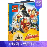 [正版]赠乐高小人仔玩具精装 乐高头脑游戏风暴 全彩插图 儿童漫画电影故事书 益智游戏读物 开发智力提高儿童思维 国开