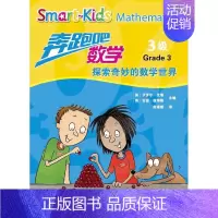 [正版]直营奔跑吧,数学:探索奇妙的数学世界(3级) 游戏学数学 国外引进英汉对照 数学思维训练 数学学习益智书籍 儿童