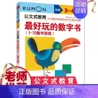 [正版]KUMON公文式教育好玩的数字书1~70认数字3-4-5岁数字游戏书动脑又好玩的智力潜能开发幼儿童学前宝宝启蒙亲