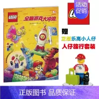 [正版]乐高全脑游戏大冲浪 提高孩子专注力思维能力 全彩高清插图 儿童益智游戏漫画故事书 男孩读物 开发智力儿童文学 附