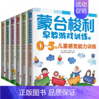 [正版]蒙台梭利早教游戏训练全套6册 0-3-6周岁儿童益智好妈妈胜过好老师育儿书籍父母家庭蒙氏教育早教启蒙认知书籍育儿