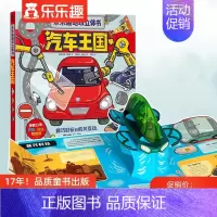 [正版]酷玩立体书汽车王国3-4-5-6岁儿童3d版立体翻翻书少儿科普百科知识大全图书籍互动机关幼儿园大中小班趣味科普益