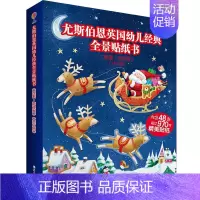 [正版]书籍 尤斯伯恩英国幼儿全景贴纸书3-6岁 探索游戏卷全6册套装儿童益智游戏亲子教育激发手脑眼锻炼幼儿逻辑创想图画