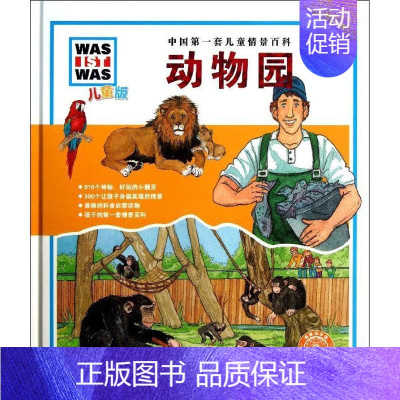 [正版]动物园 (德)萨宾.舒克 著 任铁虹 译 益智游戏/立体翻翻书/玩具书少儿 书店图书籍 长江少年儿童出版社
