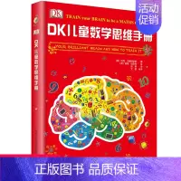 [正版]精装dk儿童数学思维手册儿童图解数学思维训练书籍6-9-15岁小学生玩转数字益智游戏书籍好玩的数学图画书青少年数