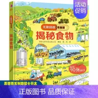 [正版] 揭秘食物 尤斯伯恩看里面系列精装3d立体翻翻书3-6-9岁幼儿童食物种植认知绘本益智游戏引导孩子主动探索科普大