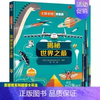 [正版] 揭秘世界之 尤斯伯恩看里面系列精装3d立体翻翻书3-6-9岁幼儿童认知绘本益智游戏引导孩子主动探索科普大百科图