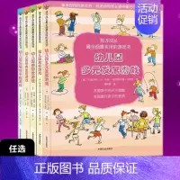 [正版]任选2本幼儿园多元发展游戏放松游戏经典童话游戏感知游戏手指游戏(孩子成长全面实用的游戏书)共5本3-6益智图书