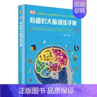 [正版]书籍 有趣的大脑训练手册(DK)约翰伍德沃德儿童记忆力逻辑力视觉空间力创意力编程力思维游戏课智力游戏科普趣味百科