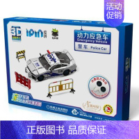 [正版]Q书架爱拼3D益智手工动力应急车警车 3D手工动力参考 思维训练书 早教幼儿园宝宝全脑开发 亲子游戏启蒙 儿童逻