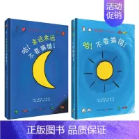 全2册哈不要搞错+哈永远永远不要搞错 [正版]杜噜嘟嘟精装全4册童书杜莱神奇魔法童书点点 创意玩具书纸板书游戏书2-4-