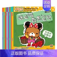 [正版]8册幼儿小宝宝性格情商教育培养绘本图书 幼儿益智游戏0-3-4-5-6岁儿童睡前故事书 逻辑思维训练 启蒙认知早
