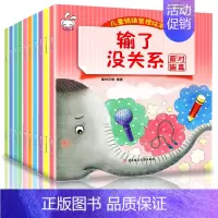 [正版]儿童情绪管理全套10册儿童绘本3-6岁幼儿园宝宝幼儿早教书情商培养启蒙益智游戏注音版睡前故事亲子阅读书籍故事书