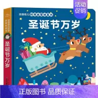 [正版]法国幼儿科学启蒙玩具书-圣诞节万岁绘本二辑 3d立体翻翻书 0-6岁早教启蒙认知益智游戏绘本书 左右脑开发洞洞书
