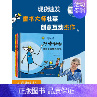 杜噜嘟嘟全四册 [正版]杜噜嘟嘟精装全4册童书杜莱神奇魔法童书点点 创意玩具书纸板书游戏书2-4-6岁儿童阅读物亲子故事