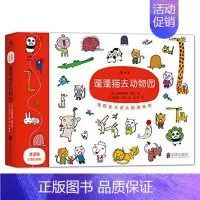 [正版]蓬蓬猫小游戏系列 蓬蓬猫去动物园 我的反义词认知游戏书 3-4-5-6岁幼儿童益智游戏书 亲子互动图书 书籍