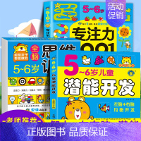 [正版]儿童书籍5-6五到六岁幼儿绘本阅读 亲子 大班中班幼儿园故事书亲子读物启蒙益智早教读本学前数学思维训练智力游戏4