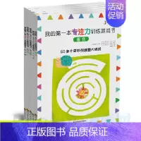 [正版]专注力训练游戏书全5册涂色书找不同迷宫连连看字母表儿童书籍3-4-5-6岁逻辑思维益智提高注意观察力训练幼儿早教