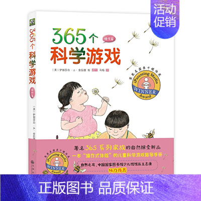 [正版]365个科学游戏(操作篇) 365个科学游戏姊妹篇 科普教育书籍 儿童绘本教育书籍 适合3-6岁儿童的益