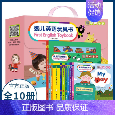 婴儿英语玩具书 [正版]婴儿英语玩具书 First English Toybook 礼盒装全10册0-3岁宝宝儿童学英语