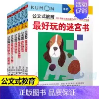 [正版]kumon公文式教育 好玩的数字走迷宫趣味手工制作书3-4岁 全6册 儿童数学逻辑思维游戏训练书 幼儿学前启蒙