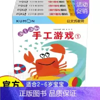 [正版]kumon公文式教育 动手动脑手工游戏书 全套4册 2-3-4-5-6岁亲子游戏书儿童创意手工书日本益智游戏手工