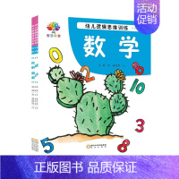 [正版]幼儿逻辑思维训练.中班(全4册):空间 图形/测量 规律/常识/数学专注力训练书 3-6-8岁益智游戏迷宫书的图