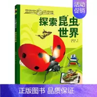 探索昆虫世界/艾布克AR科学馆 [正版]艾布克AR科学馆:探索昆虫世界 3D立体3-6-8岁孩子儿童恐龙动物海洋地球科普