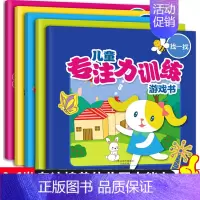 [正版]找不同书幼儿3-5-6岁儿童专注力训练书宝宝全脑逻辑思维训练图画书记忆力左右脑智力开发早教启蒙益智游戏连线迷宫捉