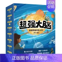 全套 [正版]超强大脑全脑思维训练大书套装共8册科普游戏书儿童少儿小学找不同益智观察力注意力专注力训练书 3-6-8岁小