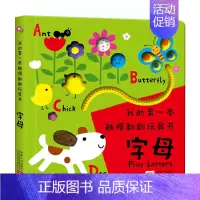 [正版]我的 本触摸翻翻玩具书字母中英文双语对照宝宝启蒙认知亲子洞洞游戏书籍看图说婴幼儿益智早教读物0-3-6岁儿童亲子