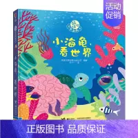 [正版]尤斯伯恩躲猫猫故事翻翻书 小海龟看世界 宝宝专注力训练书 2岁宝宝书籍 儿童思维 故事书 益智游戏书籍