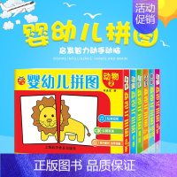 婴幼儿拼图全6册 [正版]婴幼儿拼图 3-4-5-6岁儿童动手动脑全脑思维训练益智游戏书籍婴幼儿园小班中班大班逻辑思维训