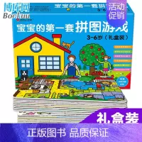 [正版]邦臣小红花宝宝的第 一套拼图游戏3-6岁礼盒装儿童3-6岁动手动脑全脑思维训练益智游戏书籍婴幼儿逻辑思维训练专注