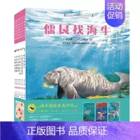 保冬妮绘本海洋馆(精装6册) [正版]保冬妮绘本海洋馆 小海獭找爸爸 儒艮找海牛 寄居蟹的海洋课 小海龟的勇敢旅程 章鱼
