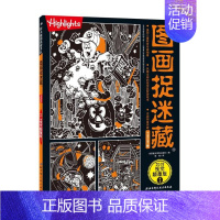 [正版] 图画捉迷藏2019视觉颠覆版1 美国童光萃集出版社 益智游戏 书籍