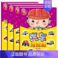 汽车泡泡贴 全4册 [正版]任选1款4册职业游戏安全标识炫酷武器汽车泡泡贴幼儿贴纸书儿童泡泡贴职业生活日常安全认知益智