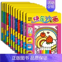[正版]送拼图!全12册快乐沙画动物公主建筑花园女孩生活童话人物卡通假人3-6-9岁幼儿宝宝启蒙益智游戏 动手动脑亲
