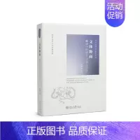 [正版]直营 文体协商:翻译中的语言、文类与社会 北大中国文学研究丛书 张丽华 北京大学出版社 书籍