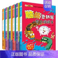 [正版]全套6本 开心搞怪屋(脑筋急转弯)/玩转头脑风暴左右脑开发儿童益智游戏书思维训练儿童图书6-9-12岁小学生专注