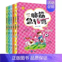 [正版]全六册聪明屋脑筋急转弯大全 思维散发幽默风趣欢乐爆笑神机妙算篇 智力开发游戏图书 6-12岁儿童益智读物 中国儿