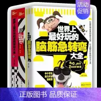 [正版]3册脑筋急转弯大脑逻辑思维游戏彩图版侦探推理游戏大儿童6-10-12周岁益智游戏逻辑思维专注力训练书小学生课外读