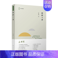 [正版] 修辞十讲 吴礼权 研究语言学、文学、心理学、美学,乃至传播学、政治学、经济学等各学科的理论 复旦大学出版社 书